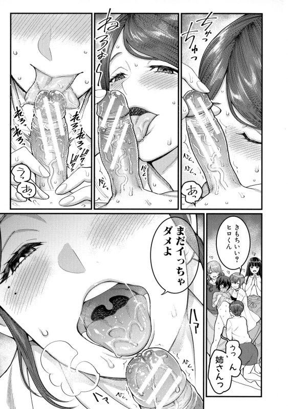 [Agata] Boku no Otona Shokugyou Taiken_160