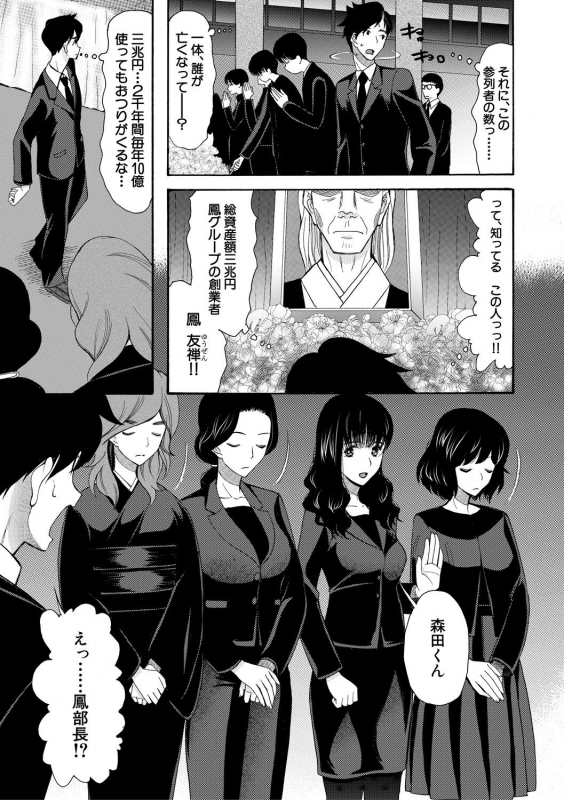 [Hoshitsuki Neon.] Haramase Nakadashi 3-chou Yen [Digital]_004