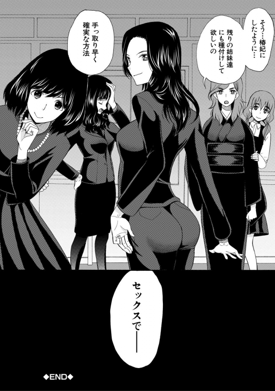 [Hoshitsuki Neon.] Haramase Nakadashi 3-chou Yen [Digital]_033