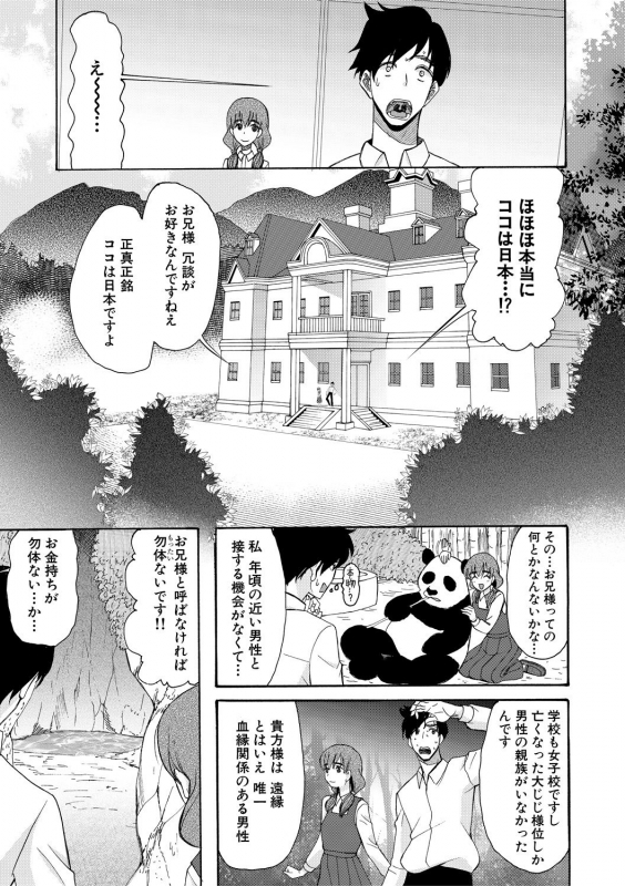 [Hoshitsuki Neon.] Haramase Nakadashi 3-chou Yen [Digital]_038