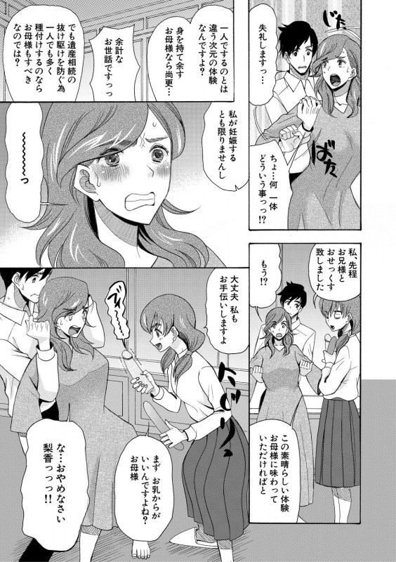 [Hoshitsuki Neon.] Haramase Nakadashi 3-chou Yen [Digital]_052