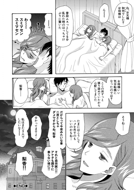 [Hoshitsuki Neon.] Haramase Nakadashi 3-chou Yen [Digital]_065