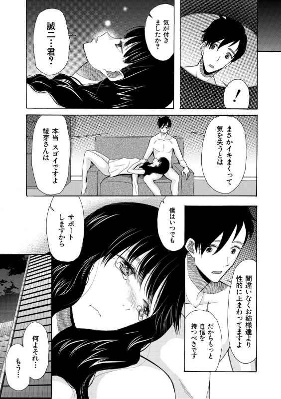 [Hoshitsuki Neon.] Haramase Nakadashi 3-chou Yen [Digital]_096