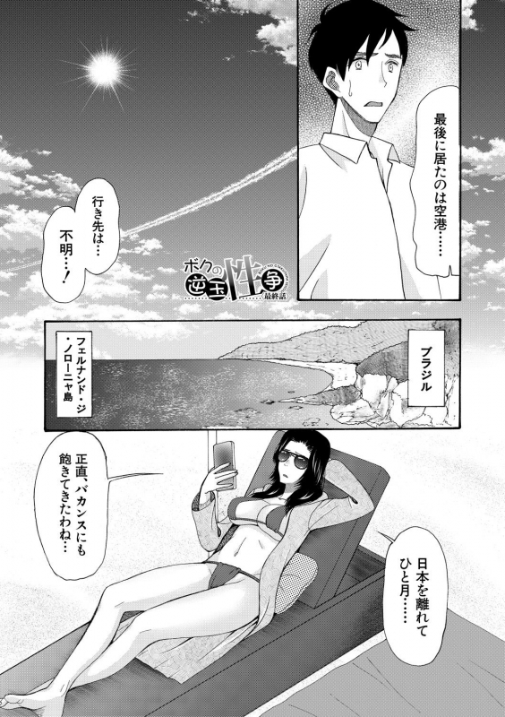 [Hoshitsuki Neon.] Haramase Nakadashi 3-chou Yen [Digital]_132