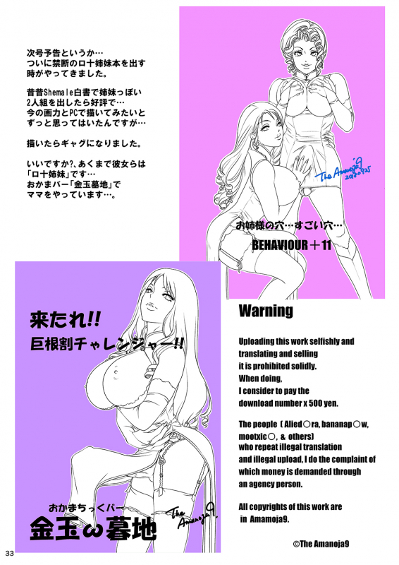 [Amanoja9] BEHAVIOUR+10_32
