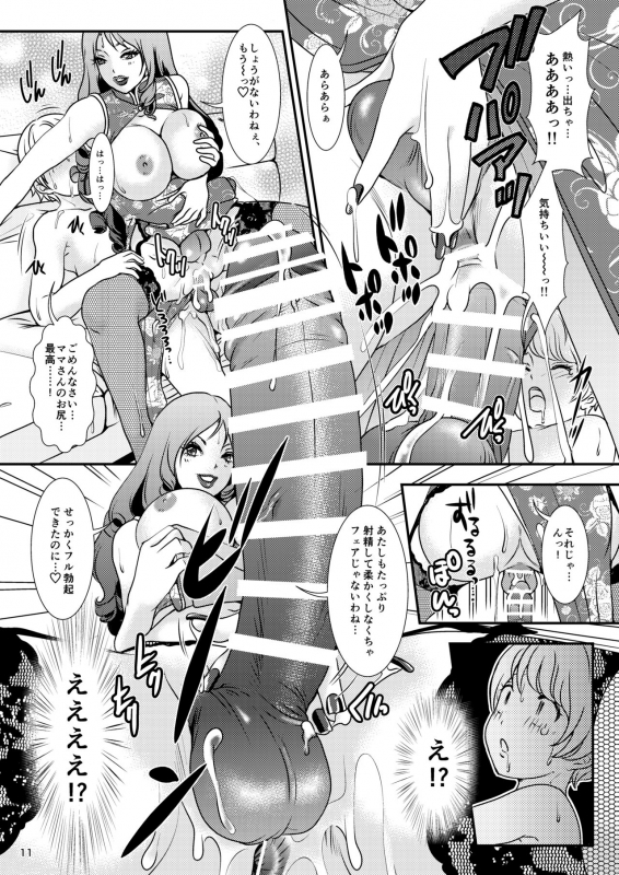 [Amanoja9] BEHAVIOUR+11_10