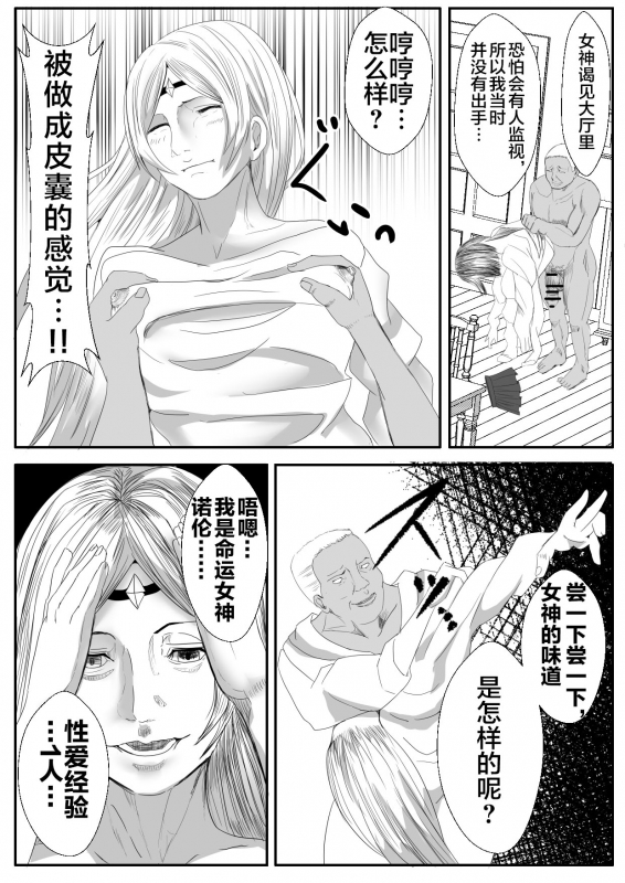 [Icchao Murasakiimoren new] Kawa Oji Tensei ~ Chotto Kawarimasuyo, Megami-sama[Chinese]【不_07