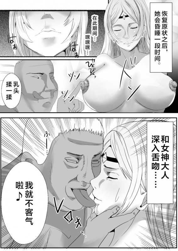 [Icchao Murasakiimoren new] Kawa Oji Tensei ~ Chotto Kawarimasuyo, Megami-sama[Chinese]【不_15