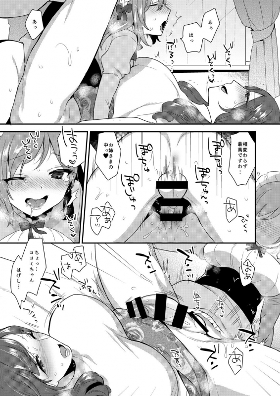 [Amanoja9] [Mogiki Hayami] So Red The Rose_06