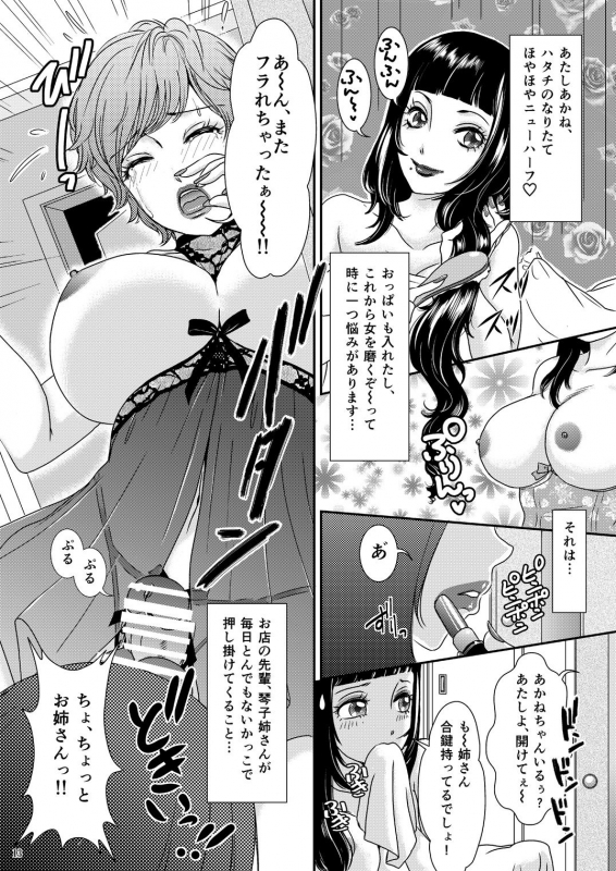 [Amanoja9] [Mogiki Hayami] So Red The Rose_12