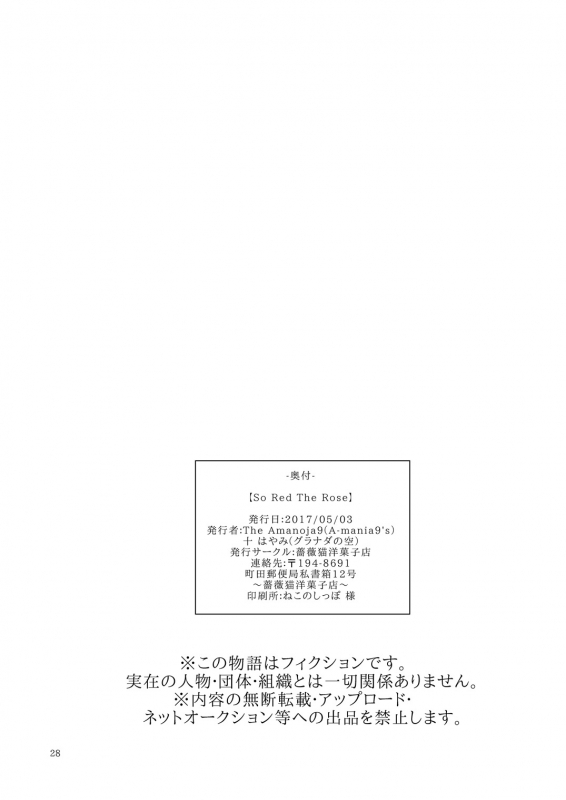 [Amanoja9] [Mogiki Hayami] So Red The Rose_25