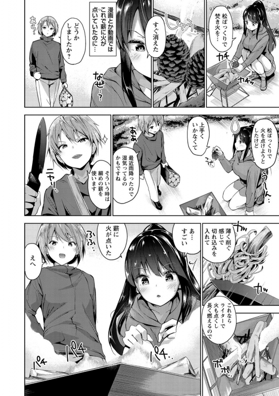 [Amasora Taichi] Echiechi Matching Girls [Digital]_076