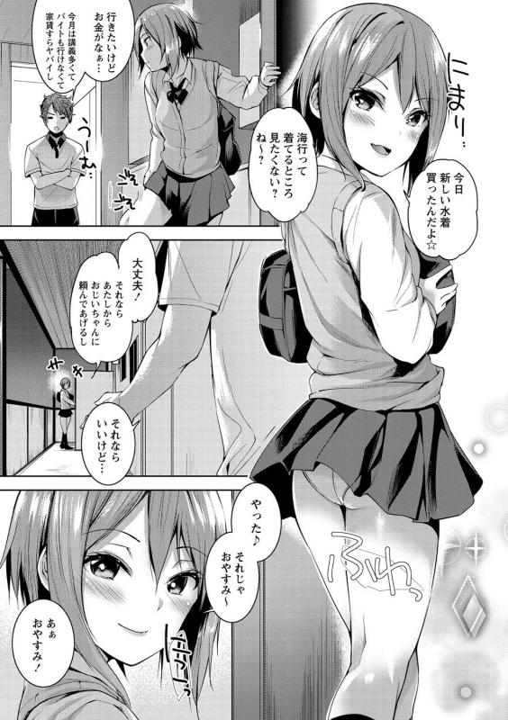 [Amasora Taichi] Echiechi Matching Girls [Digital]_103