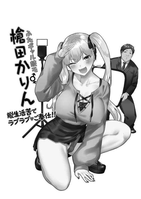 [Inari Mochi] Tsuitete Kawaii Onnanoko_05