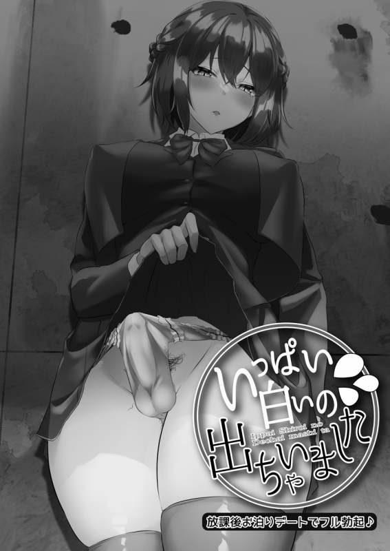 [Inari Mochi] Tsuitete Kawaii Onnanoko_16