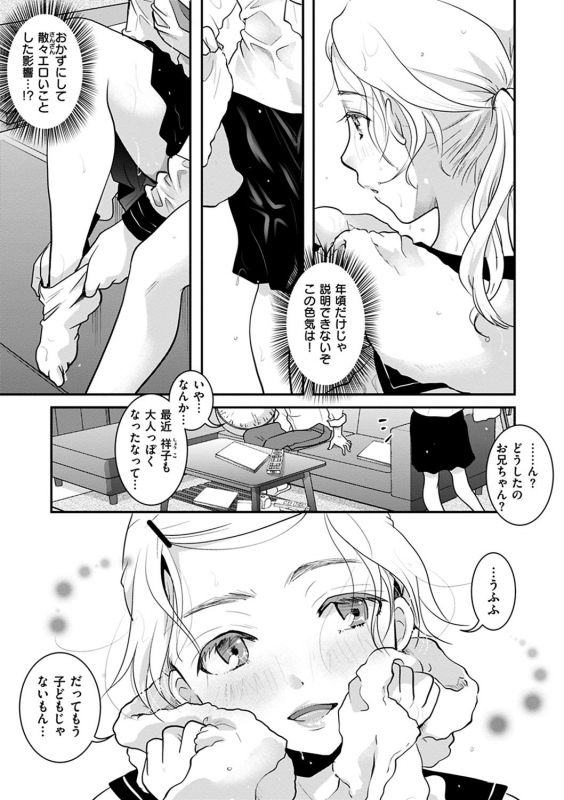 [Itou Ei] Houkago made wa Gaman shite [Digital]_064