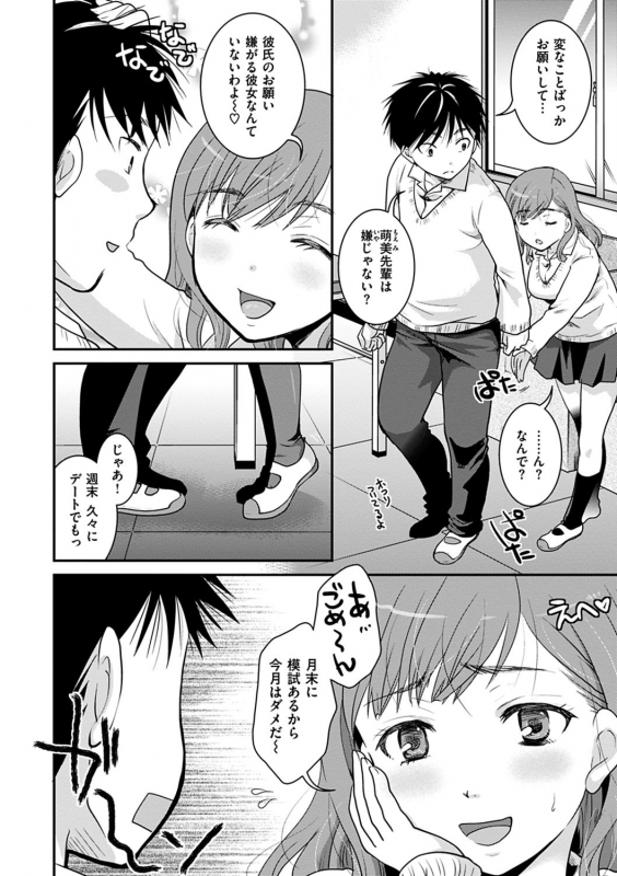 [Itou Ei] Houkago made wa Gaman shite [Digital]_079