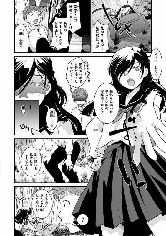 [Itou Ei] Houkago made wa Gaman shite [Digital]_101