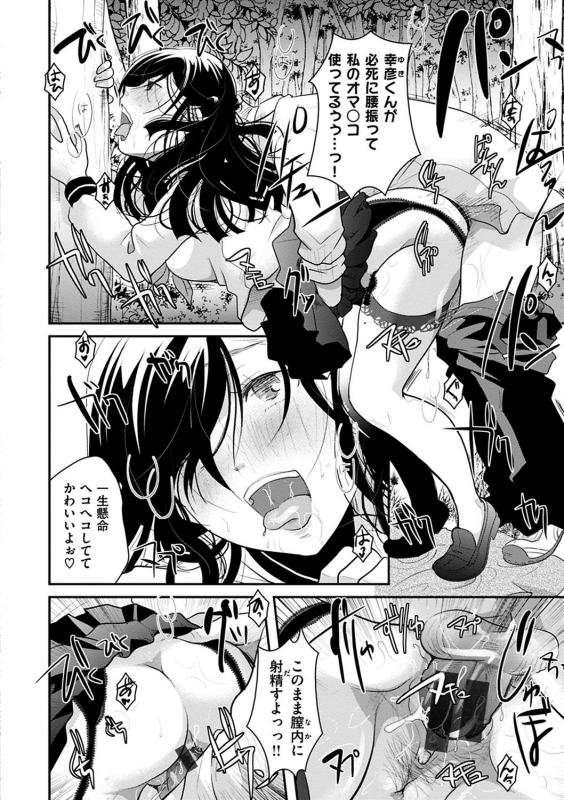 [Itou Ei] Houkago made wa Gaman shite [Digital]_107