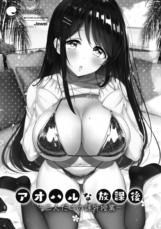 [Anthology] Aoharu na Houkago ~Futari dake no Kagai Jugyou~ [Digital]_002