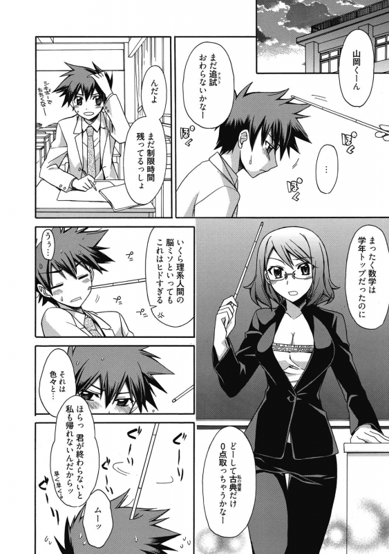 [Anthology] Aoharu na Houkago ~Futari dake no Kagai Jugyou~ [Digital]_005