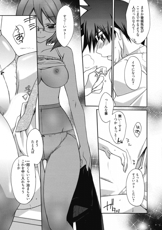 [Anthology] Aoharu na Houkago ~Futari dake no Kagai Jugyou~ [Digital]_012