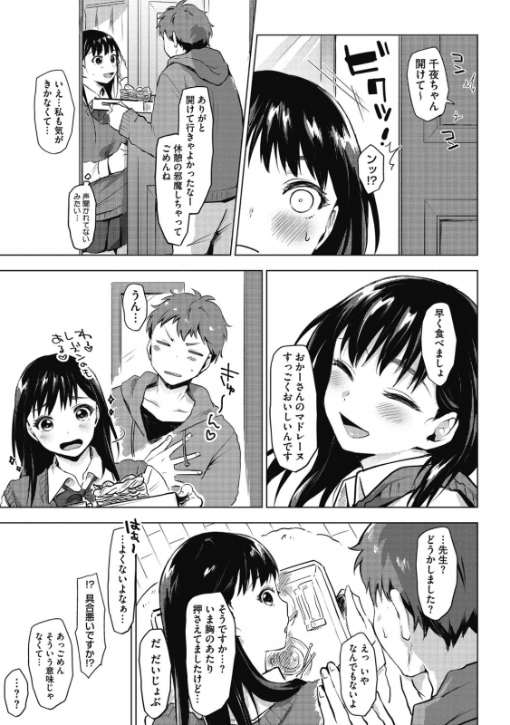 [Anthology] Aoharu na Houkago ~Futari dake no Kagai Jugyou~ [Digital]_044