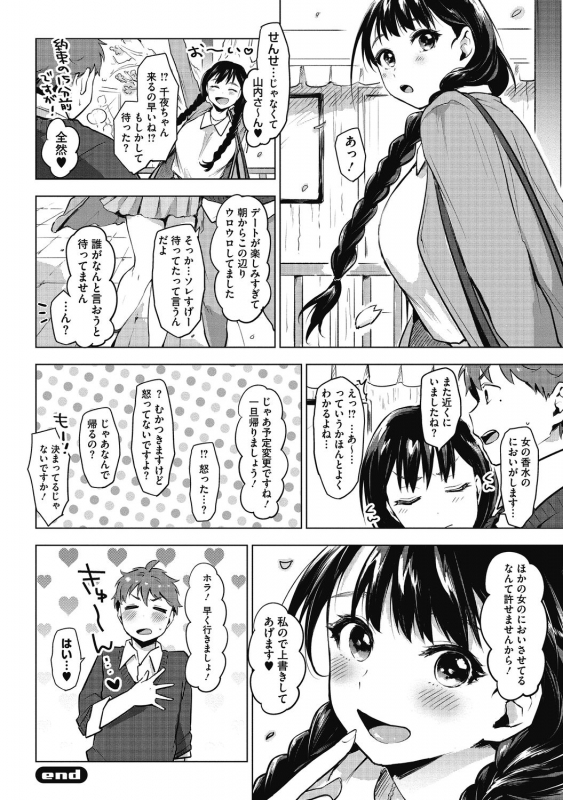 [Anthology] Aoharu na Houkago ~Futari dake no Kagai Jugyou~ [Digital]_065