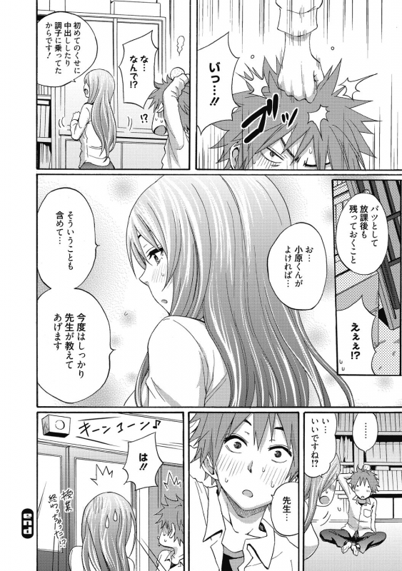 [Anthology] Aoharu na Houkago ~Futari dake no Kagai Jugyou~ [Digital]_087