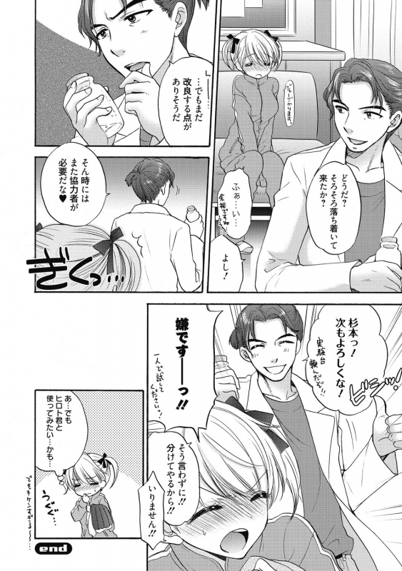 [Anthology] Aoharu na Houkago ~Futari dake no Kagai Jugyou~ [Digital]_107