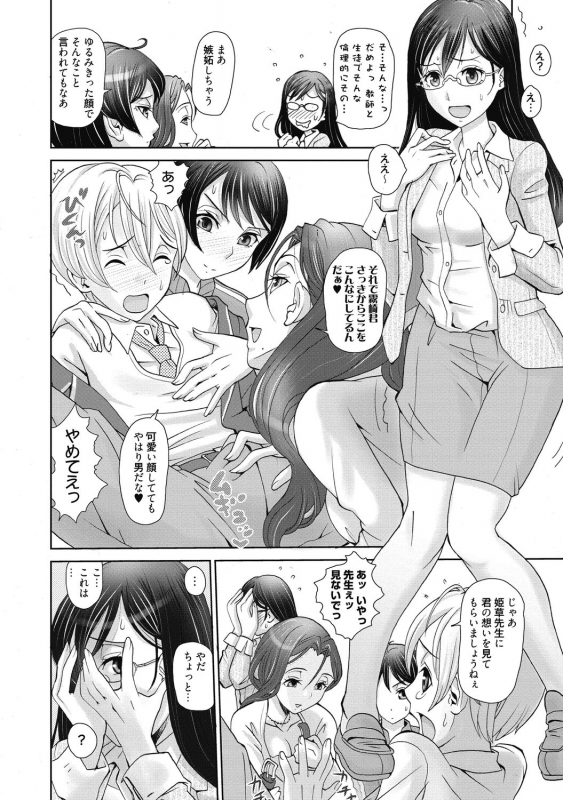 [Anthology] Aoharu na Houkago ~Futari dake no Kagai Jugyou~ [Digital]_113