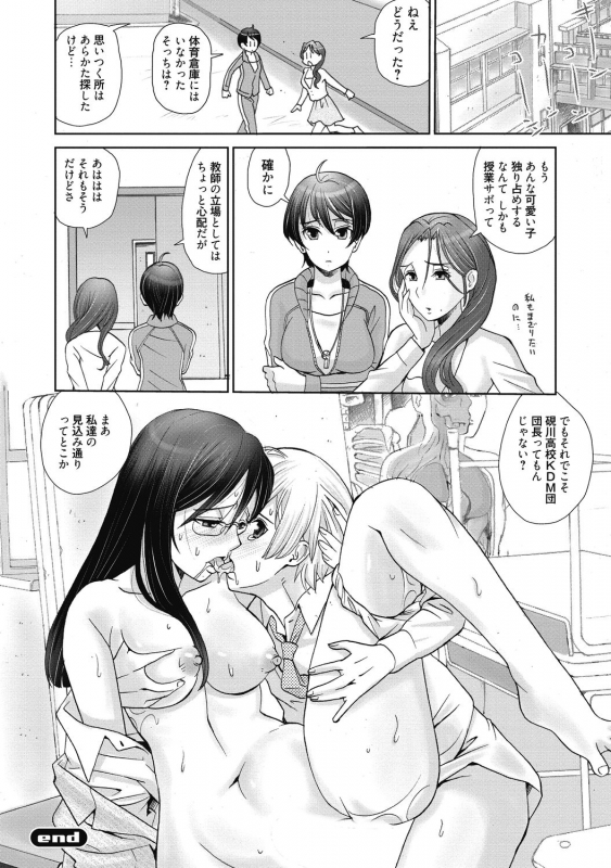 [Anthology] Aoharu na Houkago ~Futari dake no Kagai Jugyou~ [Digital]_127