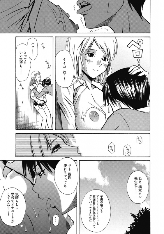 [Anthology] Aoharu na Houkago ~Futari dake no Kagai Jugyou~ [Digital]_174