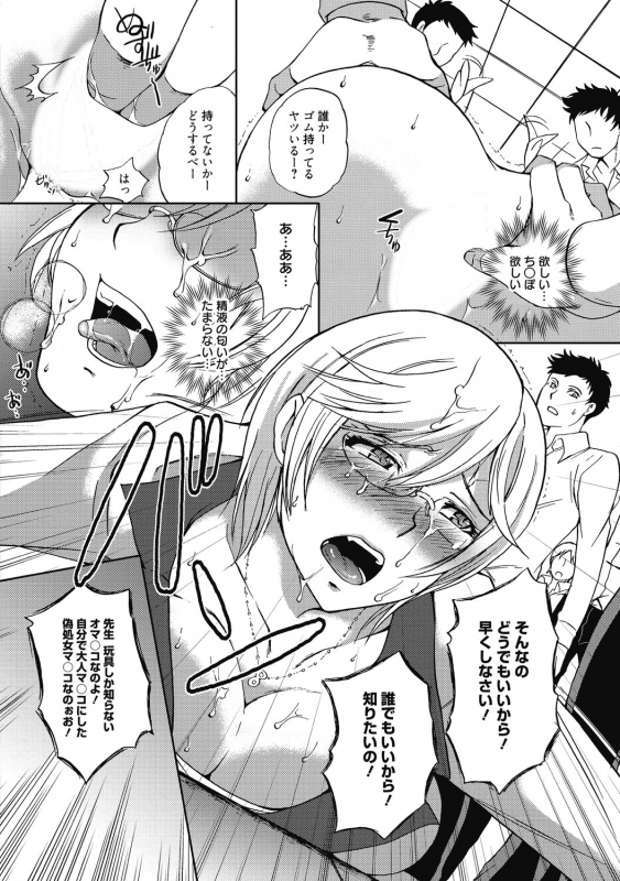 [Anthology] Aoharu na Houkago ~Futari dake no Kagai Jugyou~ [Digital]_189