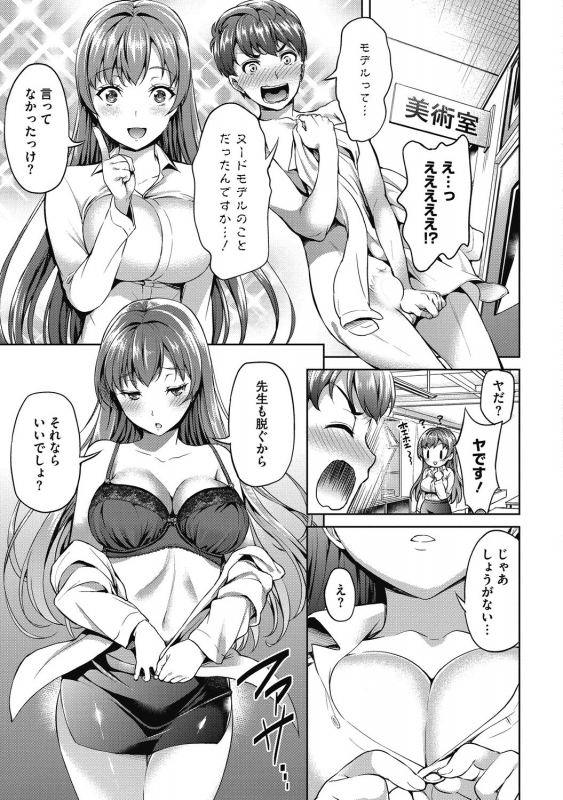 [Anthology] Aoharu na Houkago ~Futari dake no Kagai Jugyou~ [Digital]_200