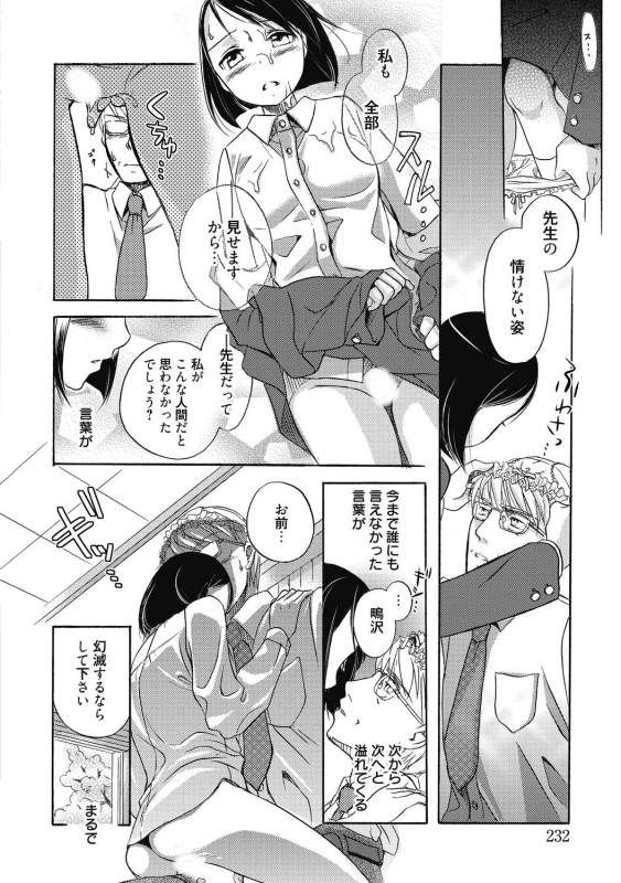 [Anthology] Aoharu na Houkago ~Futari dake no Kagai Jugyou~ [Digital]_231