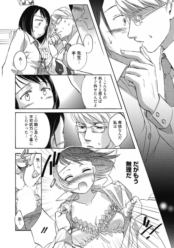 [Anthology] Aoharu na Houkago ~Futari dake no Kagai Jugyou~ [Digital]_233