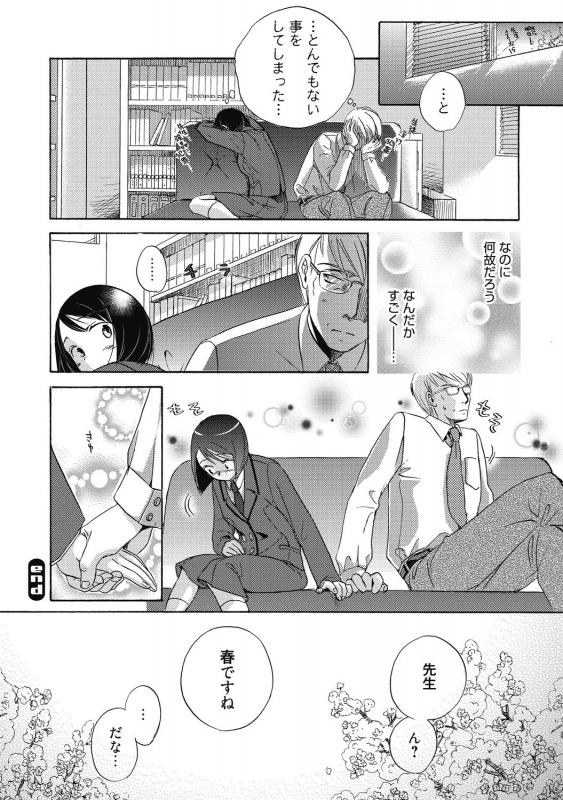 [Anthology] Aoharu na Houkago ~Futari dake no Kagai Jugyou~ [Digital]_237