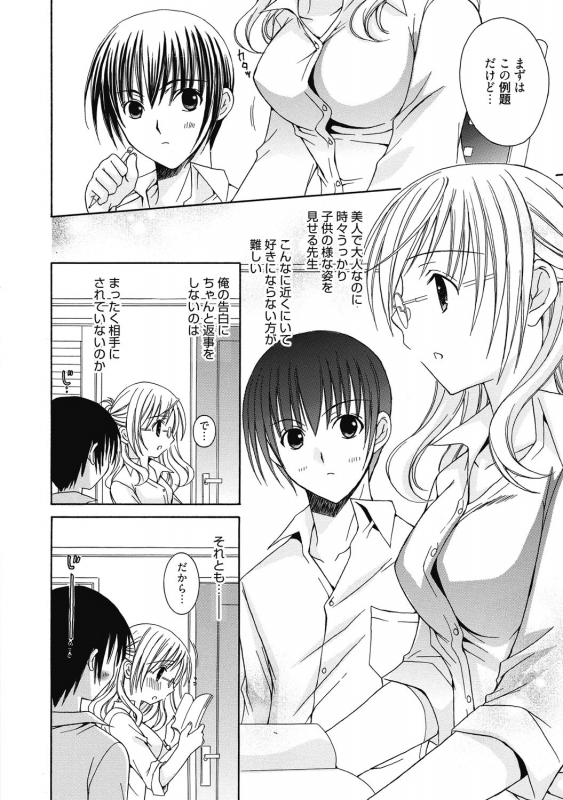 [Anthology] Aoharu na Houkago ~Futari dake no Kagai Jugyou~ [Digital]_283