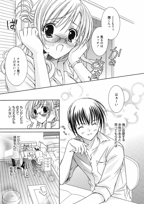 [Anthology] Aoharu na Houkago ~Futari dake no Kagai Jugyou~ [Digital]_284