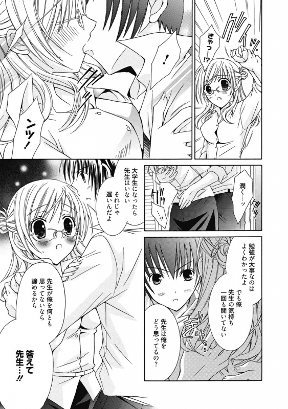 [Anthology] Aoharu na Houkago ~Futari dake no Kagai Jugyou~ [Digital]_286