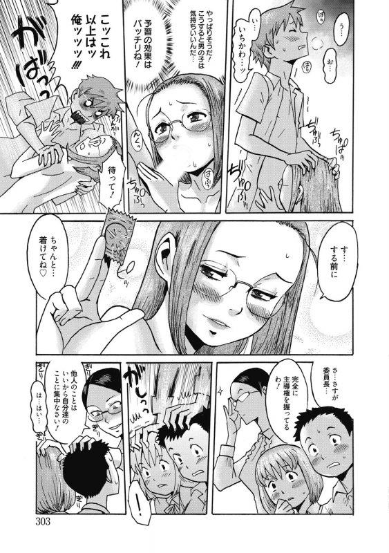 [Anthology] Aoharu na Houkago ~Futari dake no Kagai Jugyou~ [Digital]_302