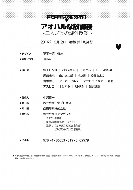 [Anthology] Aoharu na Houkago ~Futari dake no Kagai Jugyou~ [Digital]_321