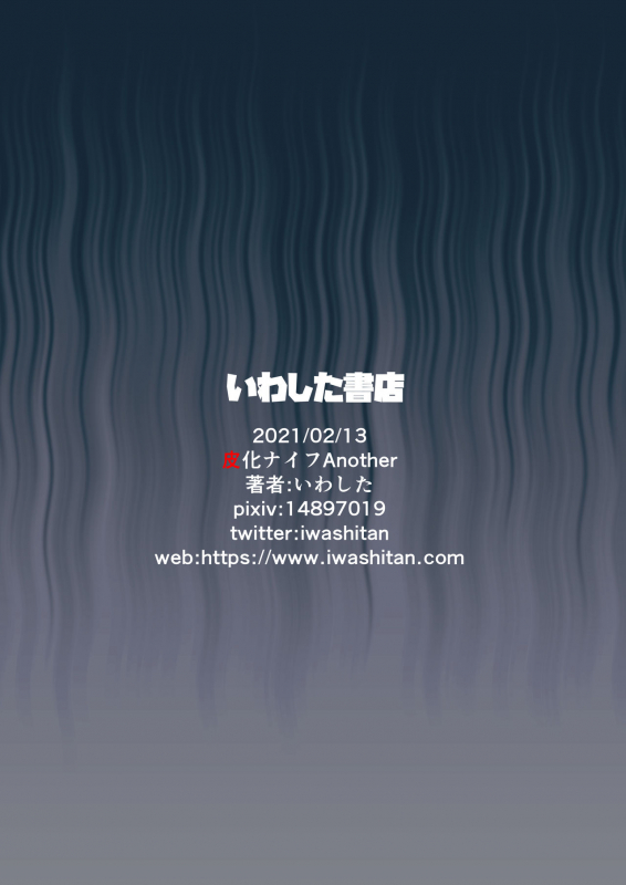 [Iwashita Shoten (Iwashita)] Kawaka Knife Another_37