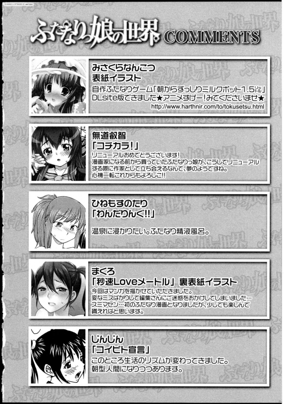 [Anthology] Futanarikko no Sekai_172