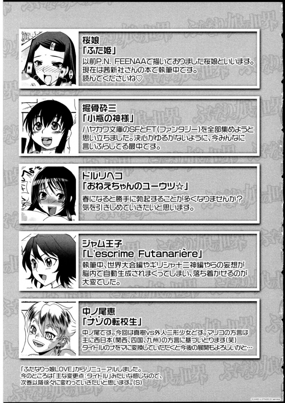 [Anthology] Futanarikko no Sekai_173