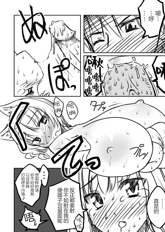 [Jagausa] Love Chuchu Mithra-san[Chinese]【不可视汉化】_09