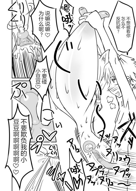 [Jagausa] Love Chuchu Mithra-san[Chinese]【不可视汉化】_25