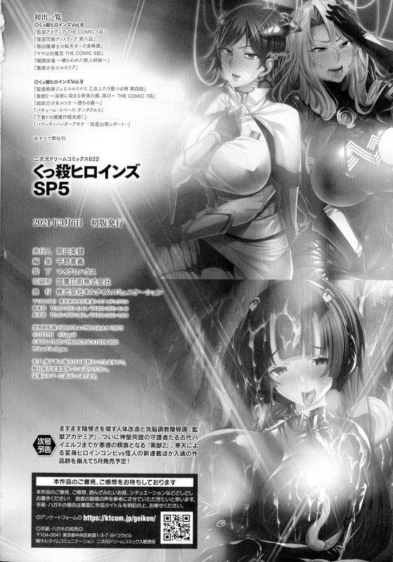 [Anthology] Kukkoro Heroines SP5_275