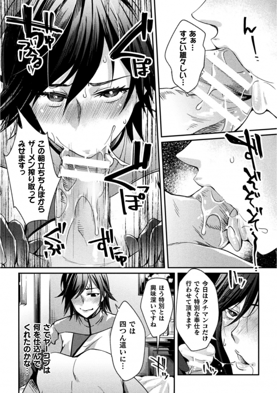 [Anthology] Kukkoro Heroines Vol. 12 [Digital]_058